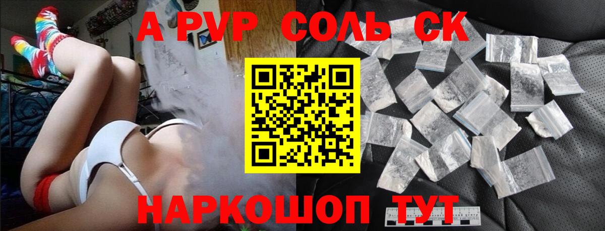 A PVP кристаллы  Вход с VPN  Alpha PVP крисы CK  Шадринск 