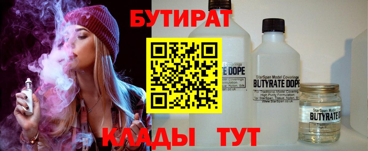 БУТИРАТ жидкий экстази Шадринск