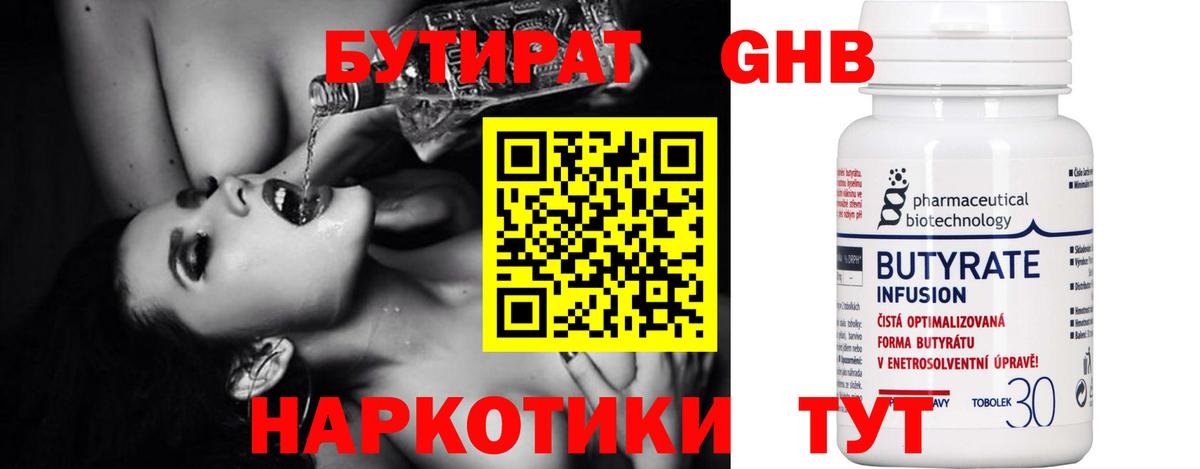 Шадринск  Бутират оксибутират  Вход с VPN 