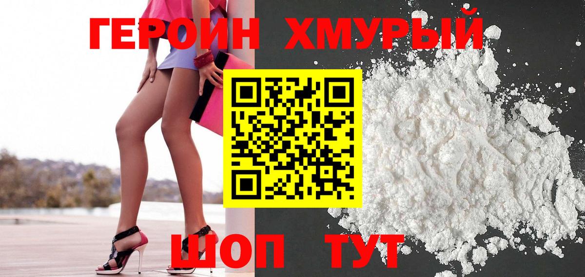Шадринск  ГЕРОИН гречка  ГЕРОИН  Вход с VPN 