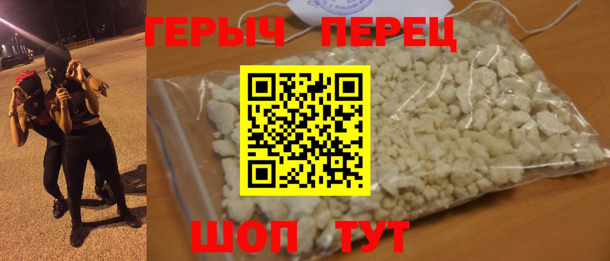 Героин герыч Шадринск