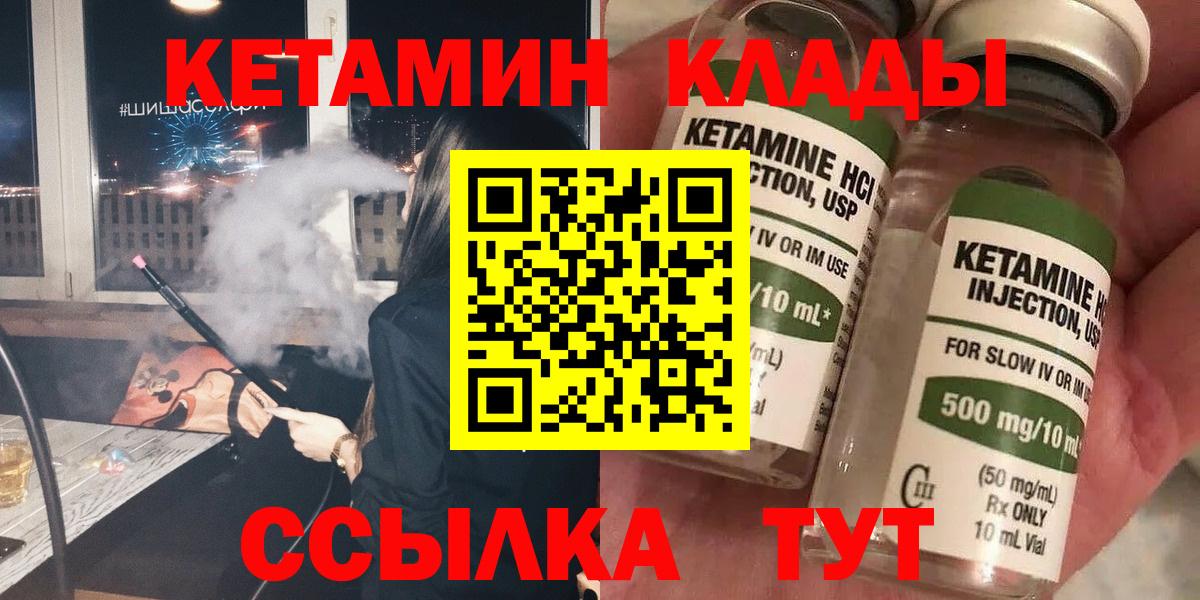 Кетамин ketamine Шадринск