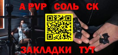 альфа пвп Краснокаменск