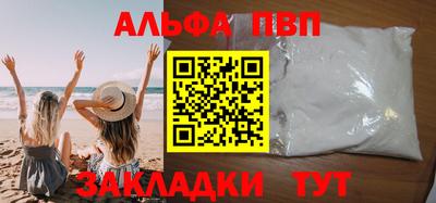 альфа пвп Краснокаменск
