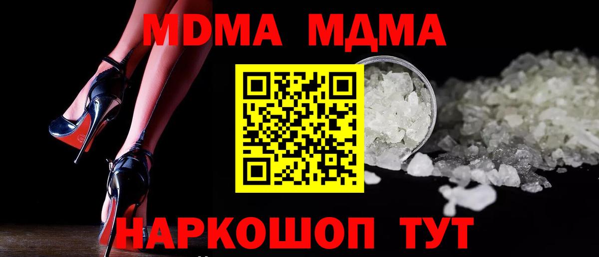 МДМА Molly  MDMA кристаллы  MDMA  Шадринск  Вход с VPN 
