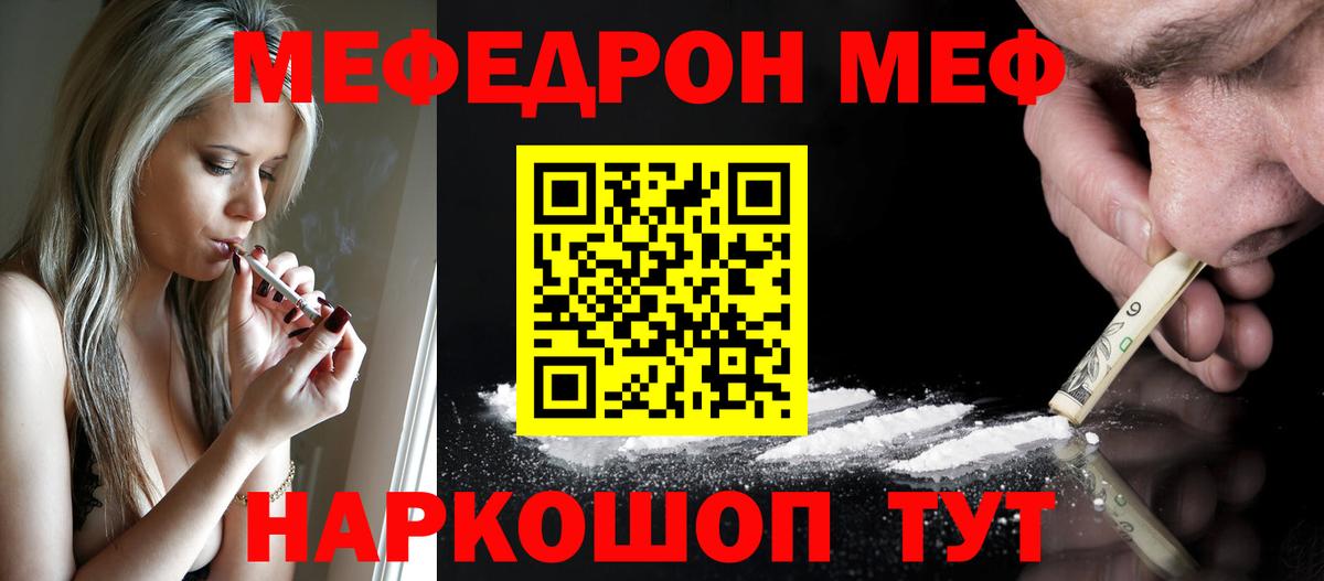 МЯУ-МЯУ 4 MMC  Меф VHQ  Шадринск  Мефедрон  Меф  Вход с VPN 