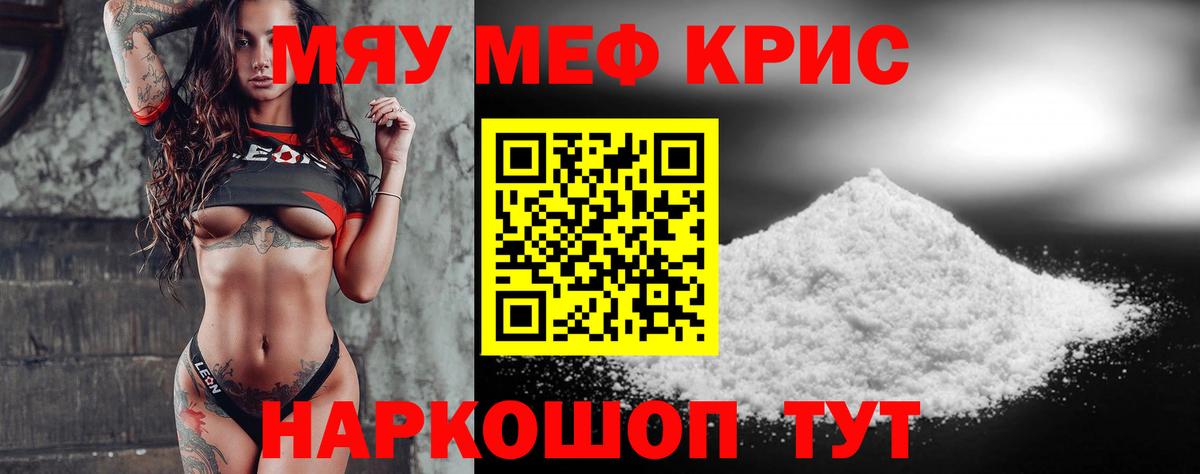 МЕФ кристаллы Шадринск
