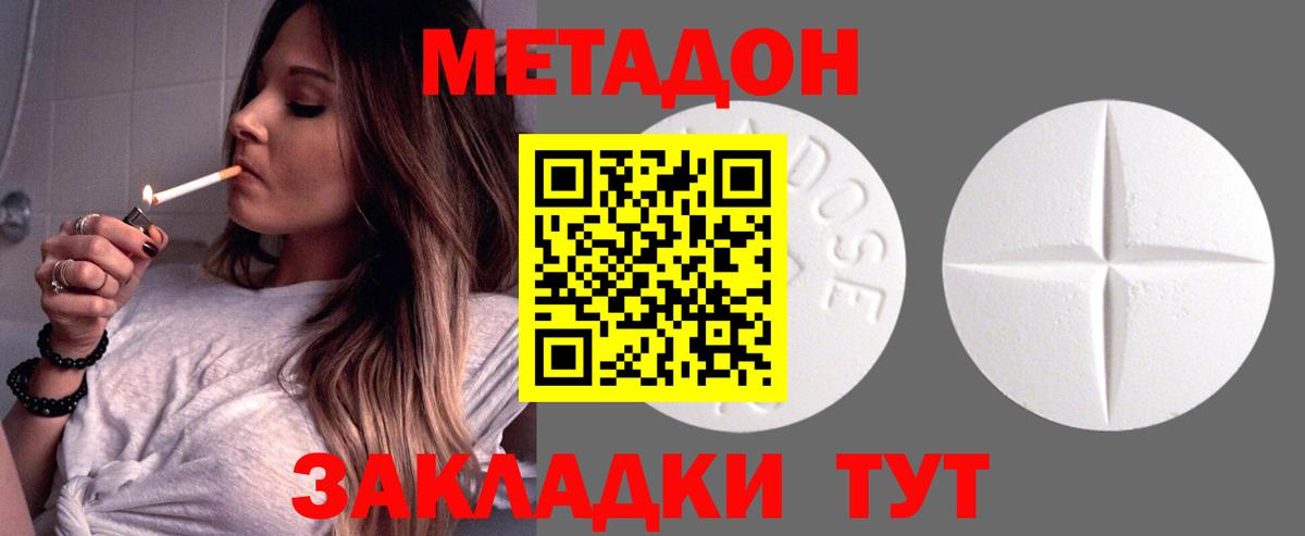 МЕТАДОН methadone  Вход с VPN  Шадринск    рабочий сайт  МЕТАДОН methadone 