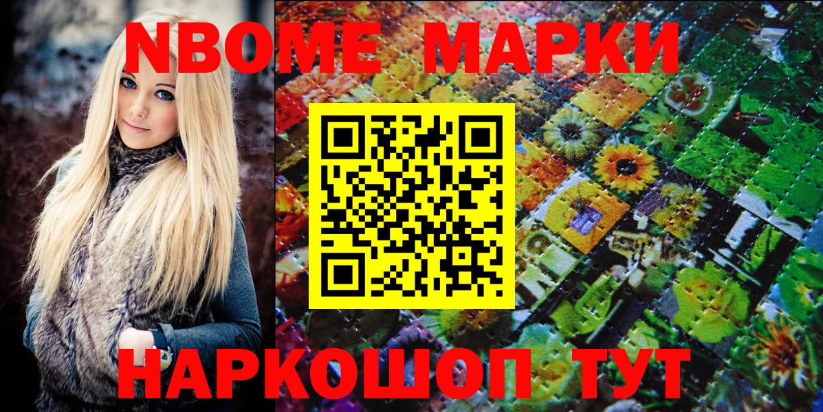 Марки N-bome 1500мкг Шадринск