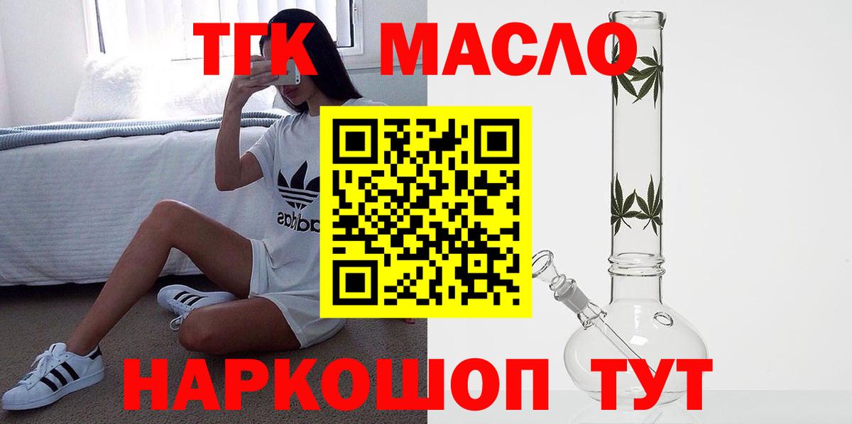 Шадринск  Дистиллят ТГК гашишное масло  ТГК гашишное масло  Вход с VPN 